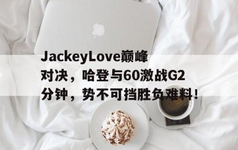 壹号娱乐- 哈登60分三双录像回放中文解说 